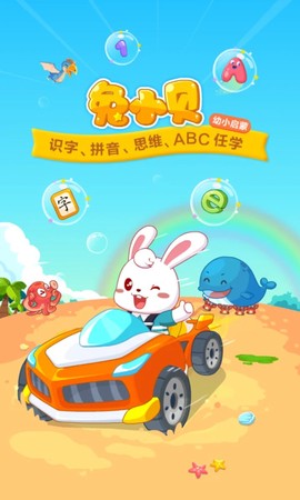 兔小贝图1