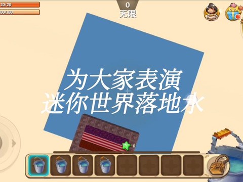 迷你世界怎么把水弄平[图2]