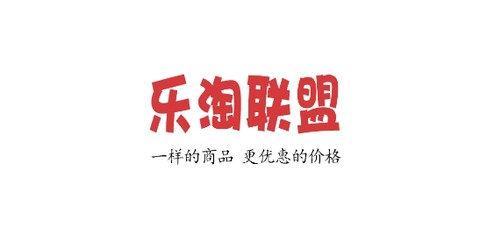 乐淘联盟[图1]