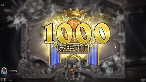 炉石传说1000胜怎么查