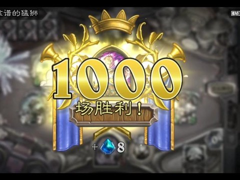 炉石传说1000胜怎么查[图1]