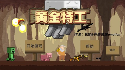 黄金特工图1