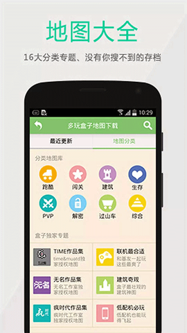 多玩我的世界盒子图2