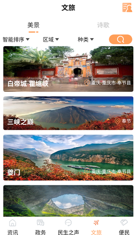 奉节头条图2