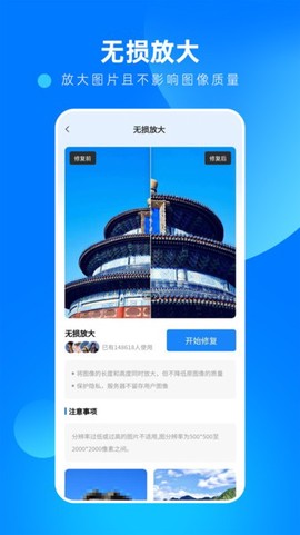 相片修复大师图1