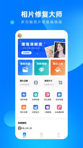 相片修复大师图2