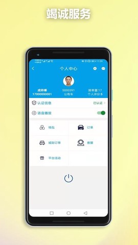 简约出行司机图2