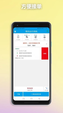 简约出行司机图3
