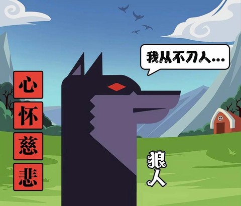 狼人杀走高速什么意思[图2]