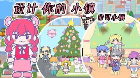 米可小镇图3