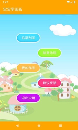 宝宝学画画图2
