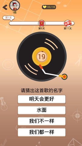 点点来猜歌图1
