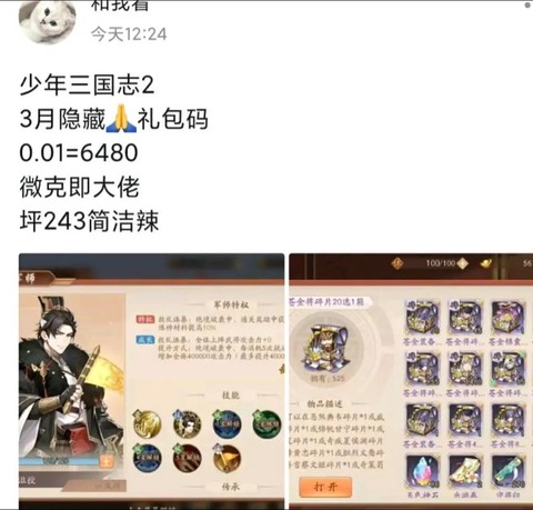 少年三国志怎么卖东西[图1]