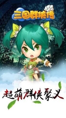 三国群侠传下载[图1]