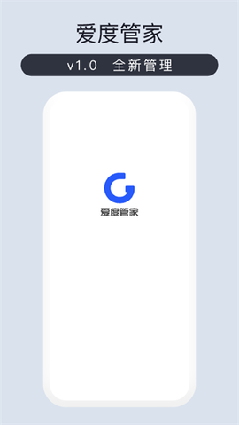 爱度管家[图1]
