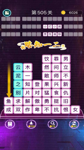 成语滑动消除图2