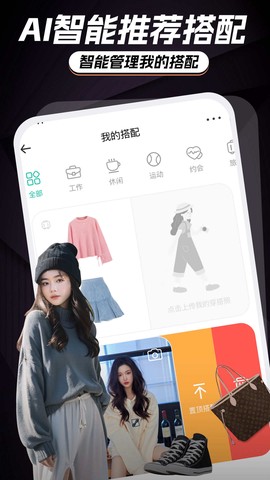 AI智能穿搭衣橱图3