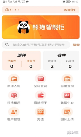 熊猫智能柜助手[图1]