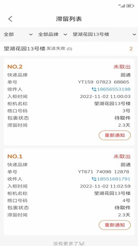 熊猫智能柜助手图2