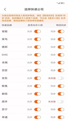 熊猫智能柜助手图3