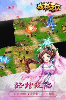 战棋天下[图1]
