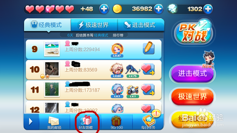 天天酷跑怎么好友赠送[图1]