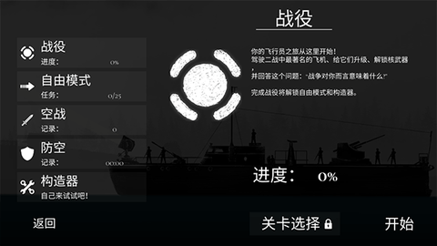 战机公司中文版图3