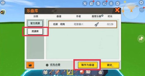 迷你世界乐器怎么通电[图2]