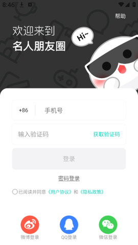 名人朋友圈图2