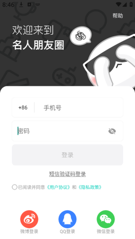 名人朋友圈图3