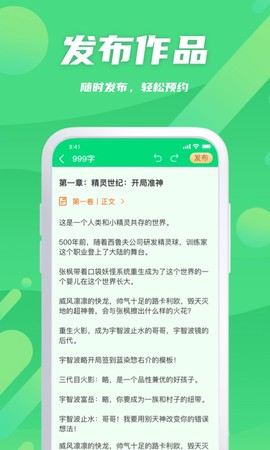 飞卢作家助手图1