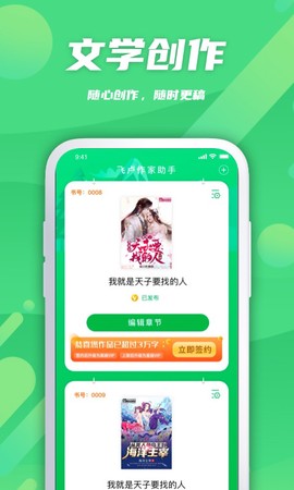 飞卢作家助手图2