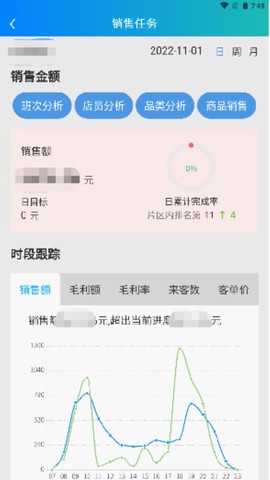 时空比硕APP管理系统图1