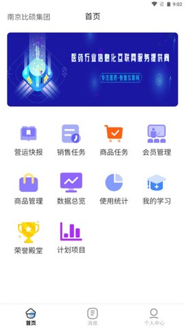 时空比硕APP管理系统图3
