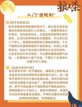 狼人杀游戏怎么进阶