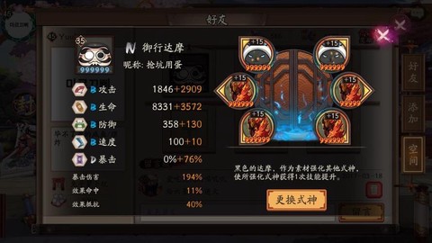 阴阳师黑色达摩怎么用