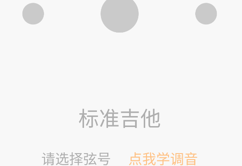 智能吉他调音器[图1]