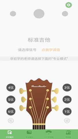 智能吉他调音器图2