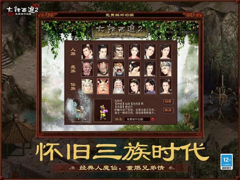 大话2免费版玩什么种族[图2]