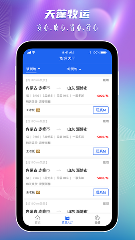 天蓬牧运司机[图1]