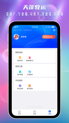 天蓬牧运司机图1