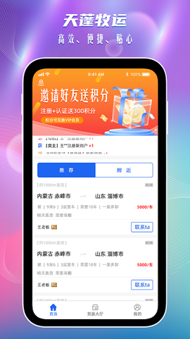 天蓬牧运司机图2