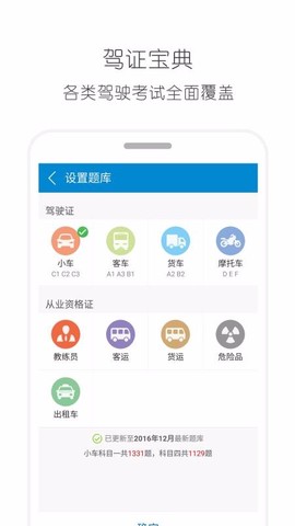 驾考通驾照考试宝典[图1]