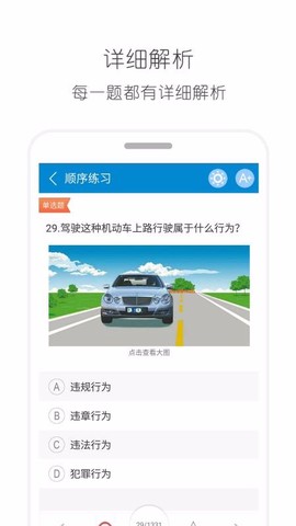 驾考通驾照考试宝典图2