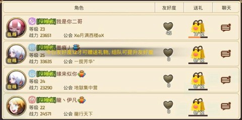 龙之谷怎么加qq好友[图2]