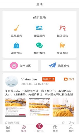 长空智慧家园图2