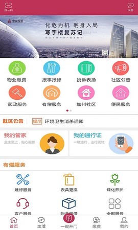 长空智慧家园图3