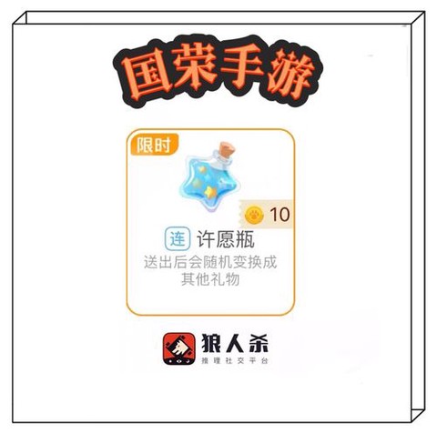 狼人杀礼物火箭怎么刷[图2]