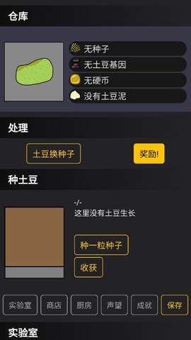 种土豆图1
