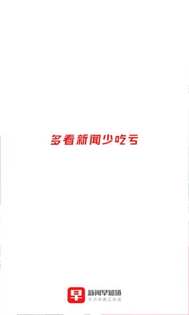 新闻早知道图1